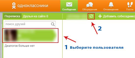 Pirmas dalykas, kurio reikia norint atsakyti į tai, kaip užblokuoti asmenį Odnoklassniki, yra darbo asmeninės paskyros buvimas   socialinis tinklas