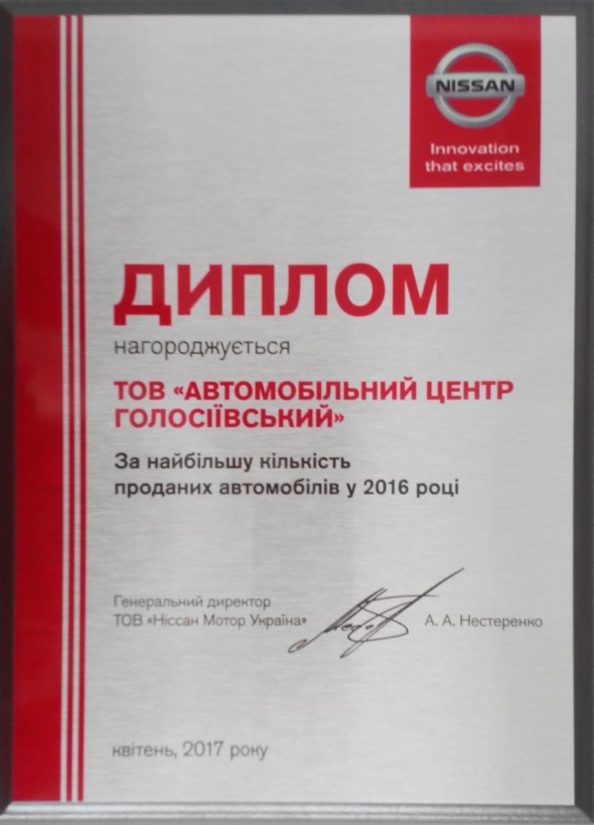 Нагороду за кращий показник з продажу автомобілів автоцентр отримав під час міжнародної конференції, на якій були присутні дилери бренду не тільки з України, а й представники Польщі, Словаччини, Чехії та Угорщини