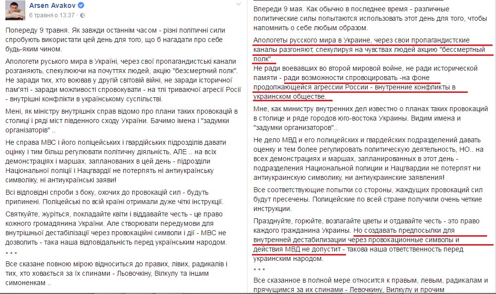 Для розуміння того, до чого саме закликав міністр внутрішніх справ України, варто прочитати його   повідомлення   повністю