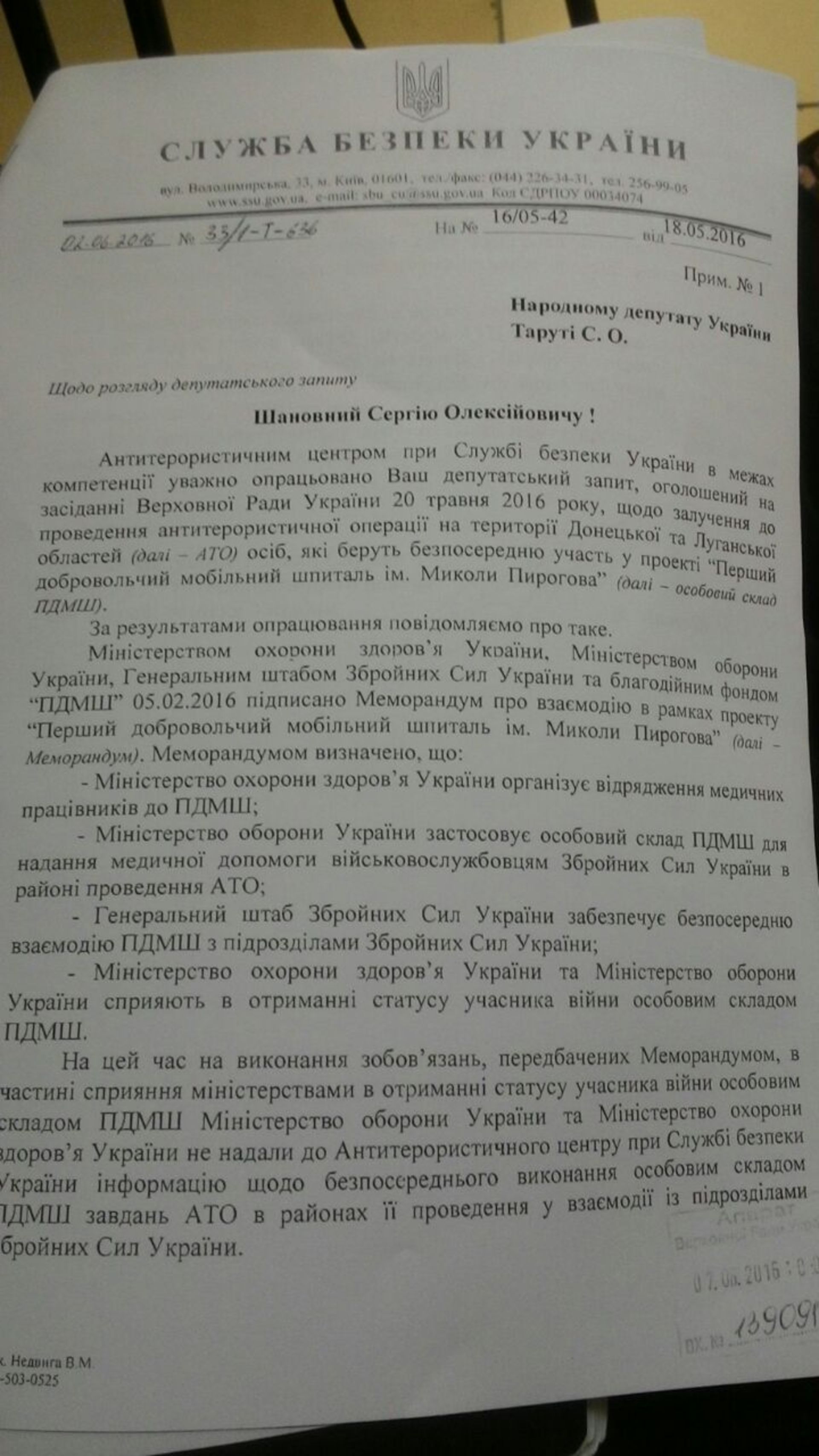 ) Міноборони і Міністерство охорони здоров'я не надали Антитерористичному центру при СБУ інформацію щодо безпосереднього виконання особовим соста  вом ПДМГ завдань АТО в районах її проведення 