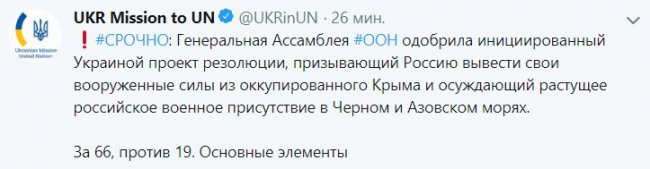 Про це повідомила прес-служба української місії в ООН