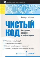 Більше 10 років перше видання цієї книги вважалося одним з кращих практичних посібників з програмування