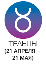 Тельці будуть в скрутній ситуації, так як належить робити вибір