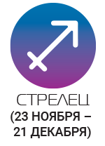 Стрільці будуть прагнути до завершення справ, які вже добряче потріпався вам нерви