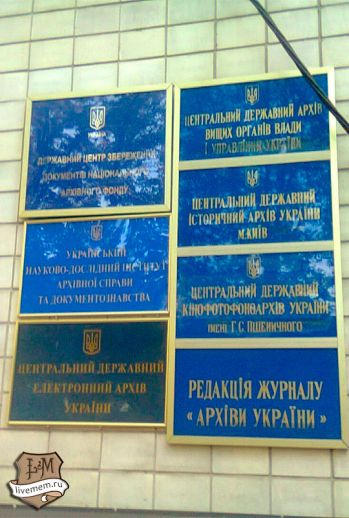 Центральний державний історичний архів України в Києві