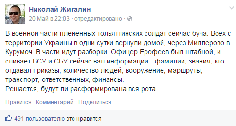 Але в соцмережах вже є люди, які розповідають про бригаду в Тольятті