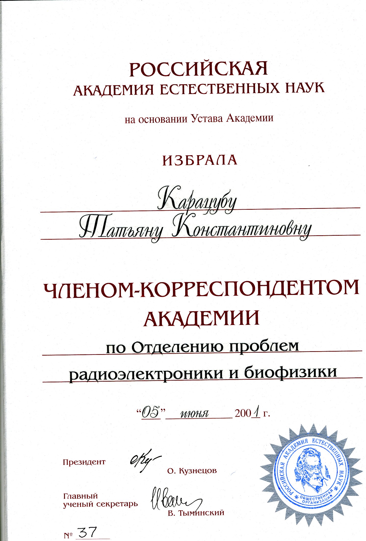 ДИПЛОМ ФПС від Федеральної Прикордонної Служби