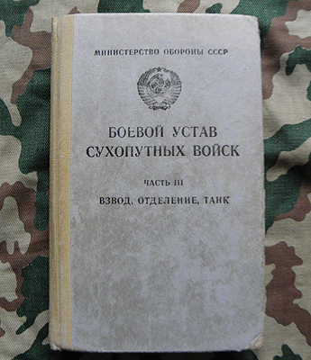 Матеріал з Вікіпедії - вільної енциклопедії   Бойові статути - офіційні керівні   документи   , Що встановлюють основні принципи   бойової   діяльності   об'єднань   ,   з'єднань   ,   частин   (   кораблів   )   видів   збройних сил   і   родів військ   (Сил) при веденні   військових   (Бойових) дій