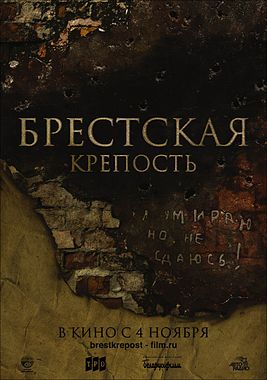 Брестська фортеця Бресцкая крепасць   Жанр   драма   ,   історичний   ,   військовий   режисер   Олександр Котт   продюсер   Ігор Угольников   ,   Рубен Дишдишян   ,   Володимир Заметалін   Автор   сценарію   Володимир Єрьомін   ,   Олексій Дударєв   ,   Костянтин Воробйов,   Катерина Тірдатова У головних   ролях   Олексій Копашов   ,   Андрій Мерзлікін   ,   Павло Дерев'янко   ,   Олександр Коршунов   ,   Євген Циганов   оператор   Володимир Башта   композитор   Юрій Красавін   кінокомпанія   Білорусьфільм   ,   Централ Партнершип   ,   Мосфільм   ,   фонд кіно   ,   Ментор Синема   ТРО Союзу   Тривалість 138 хв Бюджет 225 млн   ₽   Країна Мова   російська   і   німецький   рік   2010   IMDb   ID 1343703   Офіційний сайт   «Брестська фортеця» (   біл