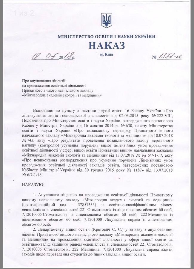 При цьому, за неофіційними даними, в ВУЗі проходило навчання понад 500 осіб, що перевищує ліцензійний обсяг 60 осіб практично в 10 разів