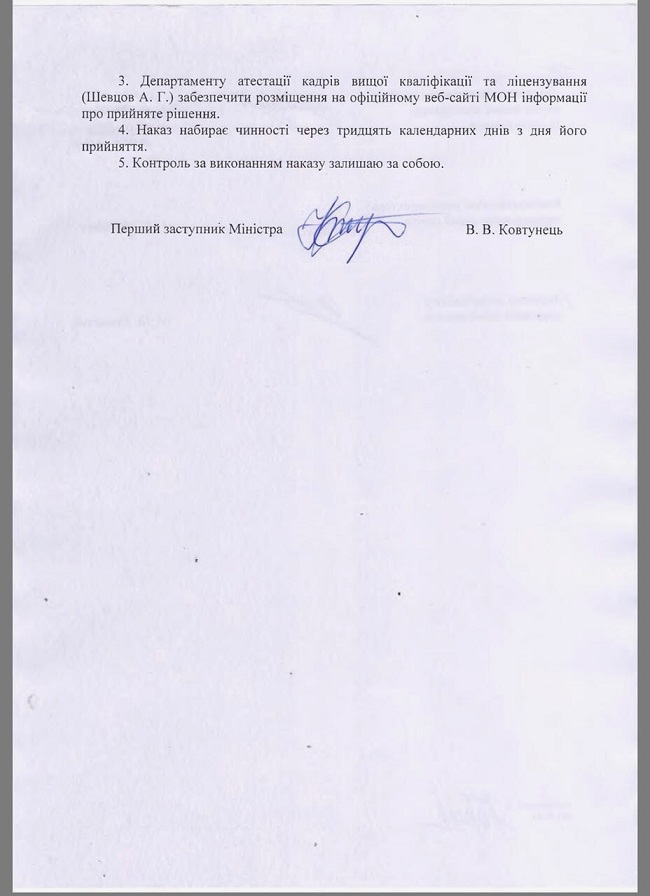 Своє рішення міністерство виносило на основі результатів непланової перевірки, проведеної на початку липня, а також акту невиконання розпорядження про усунення порушень, виявлених перевіряючими