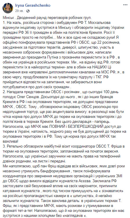 Нагадаємо, 16 серпня уповноважений з прав людини Верховної Ради України Людмила Денисова повідомляє, що отримала вже 22 заяви від укладених в Україні громадян Росії на ім'я президента Російської Федерації Володимира Путіна з проханням повернути їх на територію РФ шляхом обміну на одного з українських політв'язнів