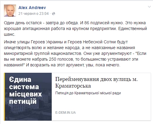 на своїй   сторінці   в Фейсбук він вів активну кампанію із закликом підтримати петицію про перейменування вулиць Героїв України та Героїв Небесної Сотні, які, за його словами, є назвами, нав'язаними міноритарної групою націоналістів