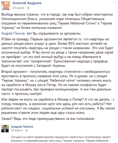 За словами цього громадянина України, який відверто захоплюється в своєму Фейсбук особистістю президента країни-агресора Путіна, він на вулицях Героїв Небесної Сотні і Героїв України навіть сарай б не купив