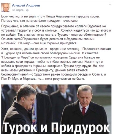 Андреев не соромиться критикувати владу України і її військових, використовуючи стандартні кліше російської пропаганди, заявляє про нібито утиски росіян в Україні, як і не визнає агресію з боку РФ проти України