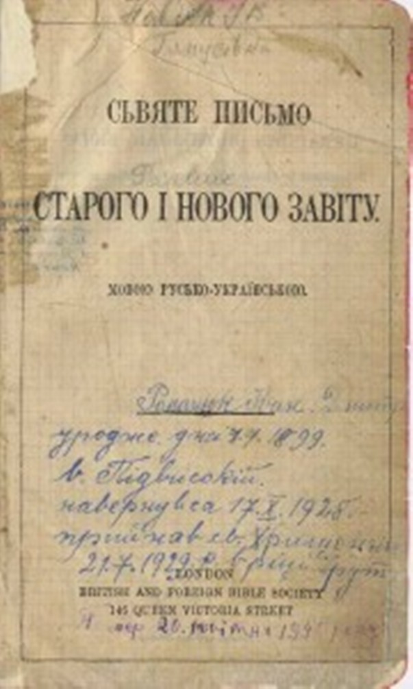 Все мы знаем священную книгу христиан - Библию