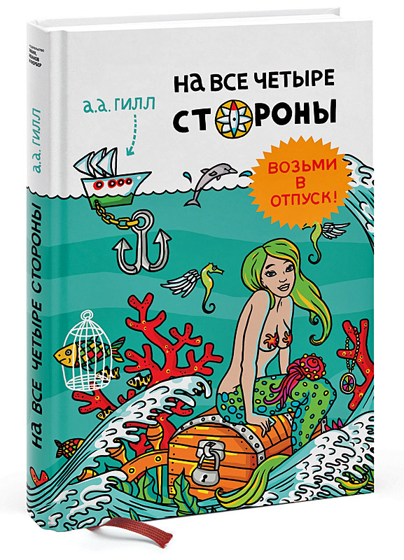 І, можливо, захочете поїхати туди, щоб упевнитися особисто, що все саме так, як описує місцями саркастичний, а місцями дуже доброзичливий Гілл