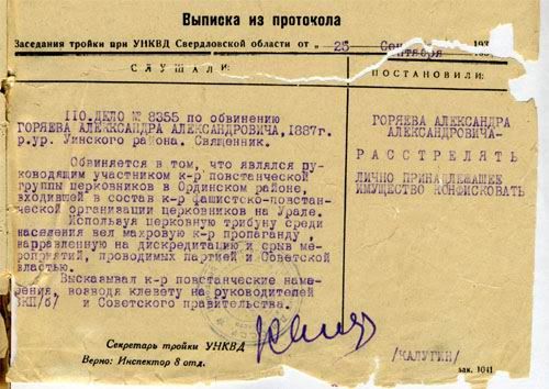 Вирок, - розстріляти, з конфіскацією майна