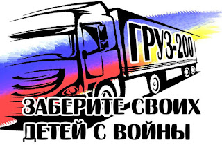 Допоможіть своїм посильним внеском донести правду до росіян, в разі загибелі бійця з цих коштів оплачується і зв'язок з родичами загиблих