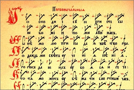 Коли князь Володимир запросив до Києва грецьке духовенство і духовних распевщиков, вони «привезли» з собою так званий   знаменний распев1   ( «Прапор» позначало в той час «знак», тобто спів по «знакам»)