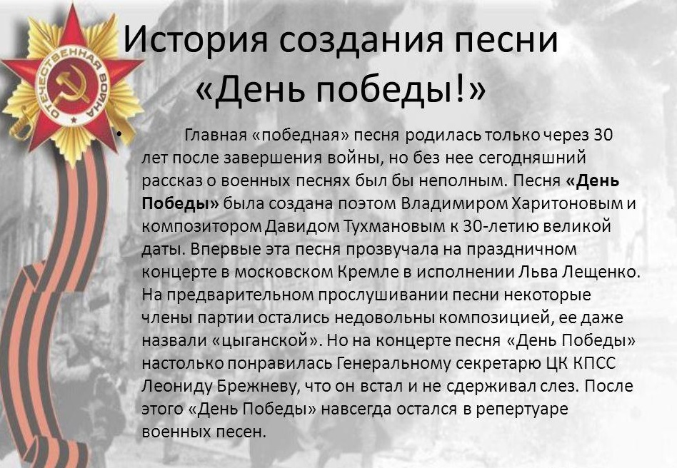 Але через півроку, на традиційному концерті, присвяченому Дню радянської міліції, її заспівав у супроводі естрадно-симфонічного оркестру під керуванням Юрія Силантьєва Лев Лещенко (фактично обманув телевізійне керівництво), заспівав так, що вона відразу стала однією з найвідоміших, найпопулярніших, дорогих для кожного з нас