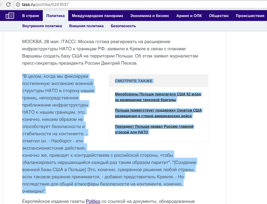 Прес-секретар президента Росії Дмитро Пєсков почав суперечити самому собі і спочатку заявив, що це «суверенне право Польщі», але потім додав, що Росія «відреагує на це»