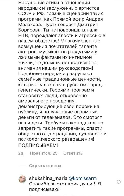 »- відповіла Шукшина