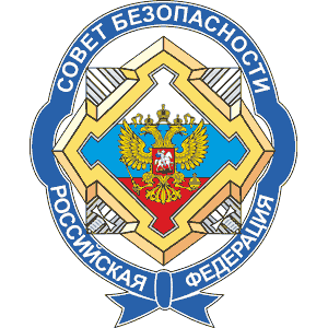 Рада безпеки Російської Федерації [СБ РФ] - дорадчий орган, який здійснює підготовку рішень президента Російської Федерації з питань забезпечення захищеності життєво важливих інтересів особистості, суспільства і держави від внутрішніх і зовнішніх загроз, проведення єдиної державної політики щодо забезпечення національної безпеки