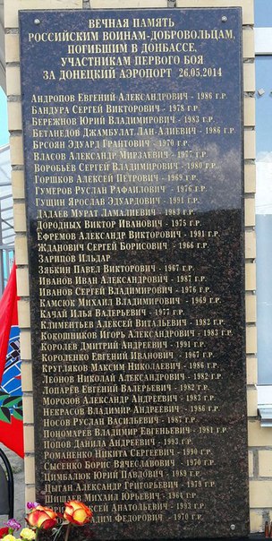 Загиблі в першому бою в ДАП 26