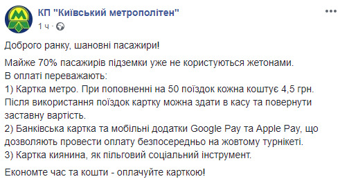 На сьогоднішній день вартість однієї поїздки в київському метро становить 5 грн
