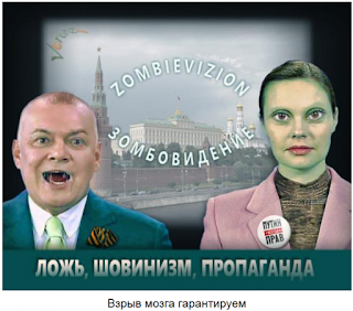 Ця бомбардування, дуже жорстка, дуже ефективна і безперервна, дала свої результати в ставленні до України », -   дохідливо пояснив   в минулому році принцип дії кремлівської пропаганди директор Аналітичного центру Юрія Левади Лев Гудков