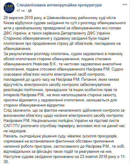 Прокурори Спеціалізованої антикорупційної прокуратури на вимогу сторони захисту почали 7 грудня 2017 року зачитувати повний текст обвинувального акта, який складається з 774 сторінок