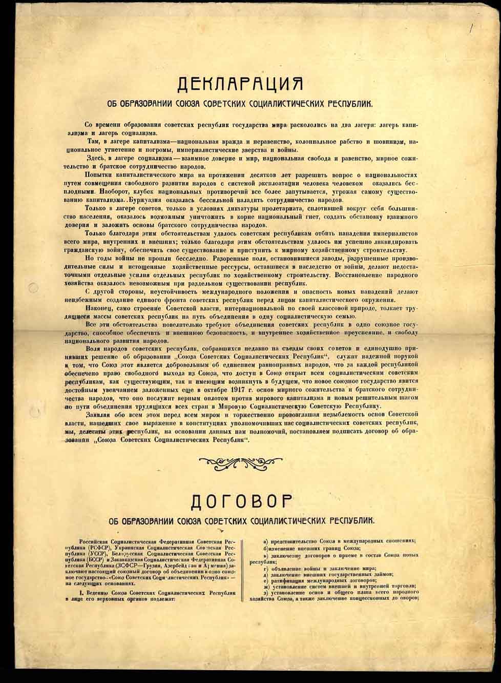 Додаю відскановане зображення з оригіналу документа з Німецького архіву (див передостанній абзац декларації Про утворення СРСР - Союзу Радянських Соціалістичних Республік):