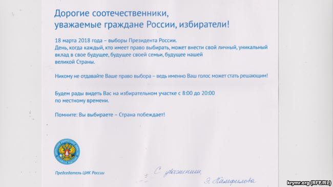 За словами кореспондента, запрошення виконані на якісній глянцевому папері у вигляді листівки за підписом голови ЦВК Росії Елли Памфілова