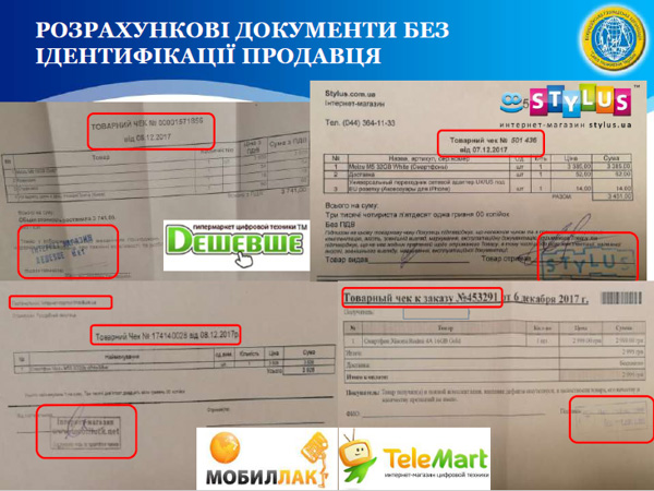 З таким розрахунковим документом споживач не зможе захистити свої права, якщо виникнуть складності з поверненням товару або отриманням гарантійних зобов'язань