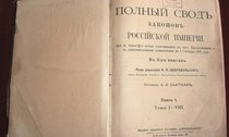 Тому, була потрібна систематизація всього російського законодавства