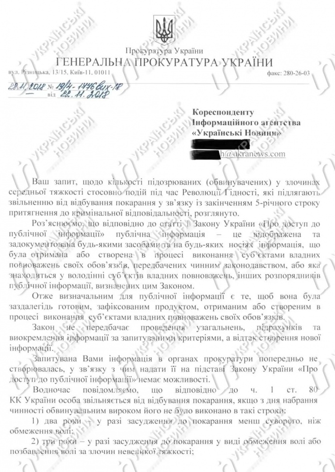 32 обвинувачених в злочинах проти євромайдан підлягають звільненню від кримінальної відповідальності у зв'язку із закінченням 5-річного терміну давності