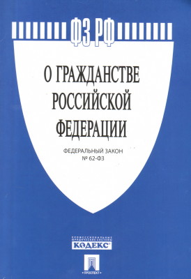 Таким чином, вони можуть подавати документи на громадянство відразу ж після прибуття в РФ