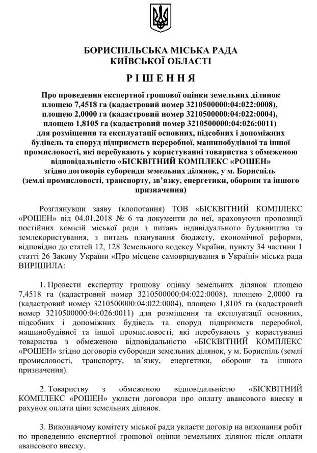 За підсумками голосування рішення підтримали 17 міських обранців (мінімальна кількість, необхідна для прийняття - 18), 6 виступили проти і 3 утрималися