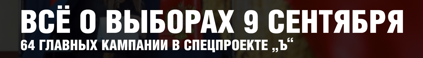 Другий тур виборів в чотирьох регіонах необхідно провести в один день - 23 вересня, заявила на брифінгу глава ЦВК Елла Памфілова