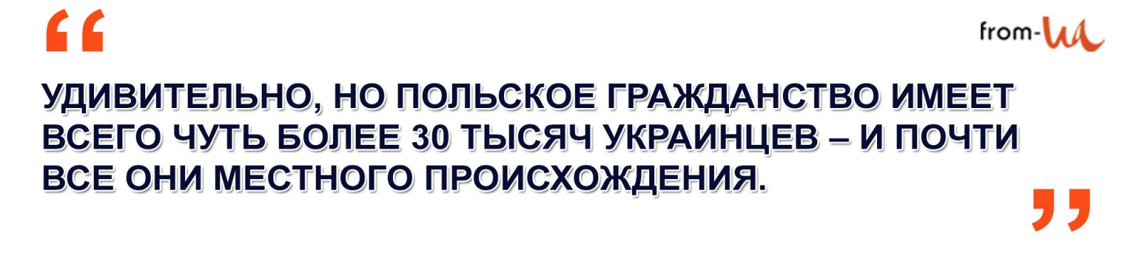 До сих пір Польща залишається мононаціональною (96,7% населення - поляки) країною Європи