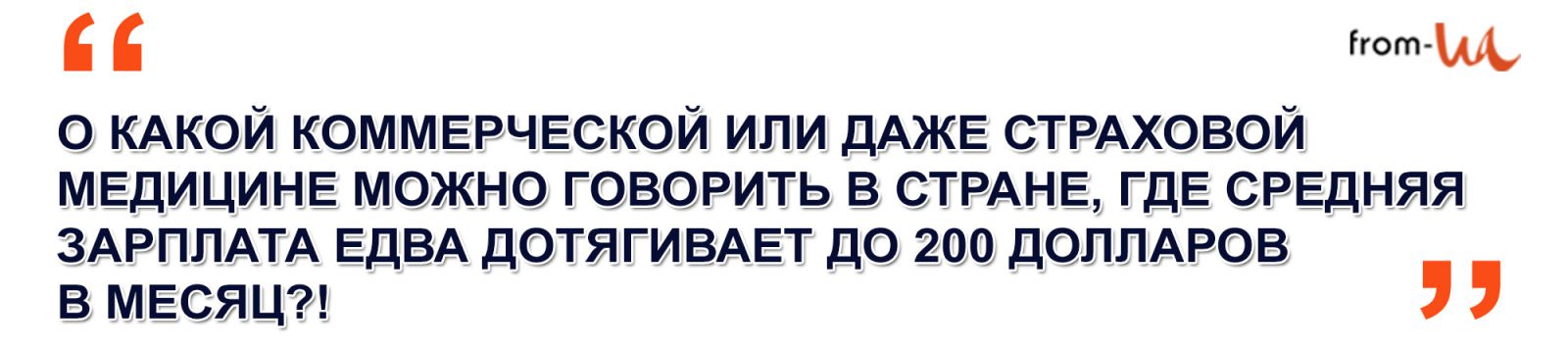 Люди похилого віку гірко жартують, що після «реформи Супруніхі» в українських лікарнях з лікарів залишаться тільки патологоанатоми