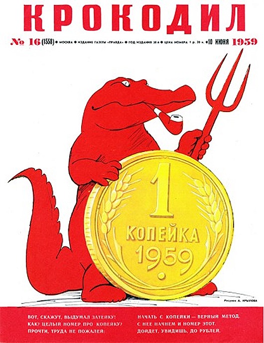 «Крокодил» перетворюється в одне з найпопулярніших радянських видань, привертає увагу прогресивних кіл зарубіжних країн