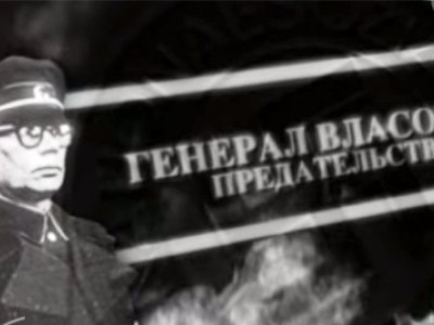 Трагічна постать генерала Власова - одна з найзагадковіших в історії Другої світової війни