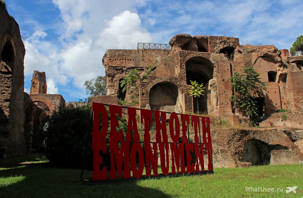 Навіщо щось серед руїн на Палатине італійці понаставили арт-об'єкти
