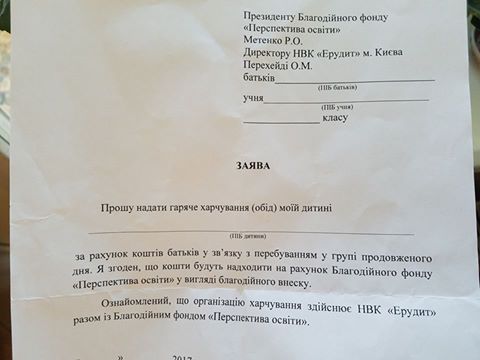 «Все, чого я вимагаю, це дати мені виразно платіжку, де в поле призначення платежу буде написано« за харчування », а гроші підуть постачальнику продуктів, а не в лівий« благодійний фонд »», - підкреслив він