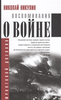 Ця книга розповідає про історію Росії на всьому протязі правління Володимира Путіна, з 2000 по 2015 рік