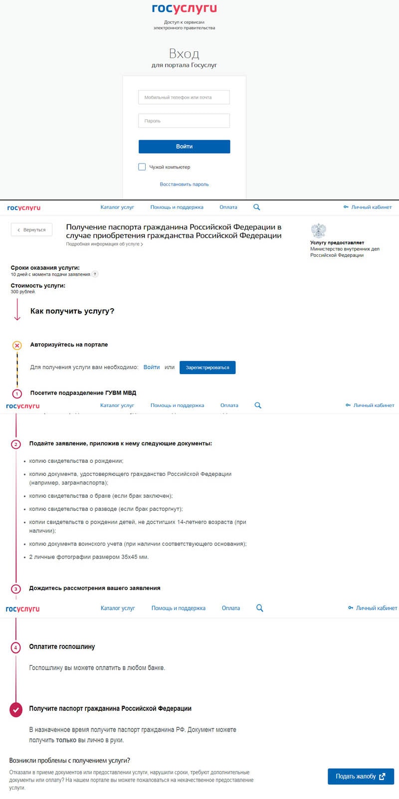 Найзручніший спосіб отримання статусу повноправного жителя РФ полягає в подачі заяву на прийняття підданства через офіційний сайт, що надає   Державні послуги