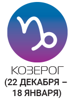 Козероги не здатні відчувати себе оптимістами