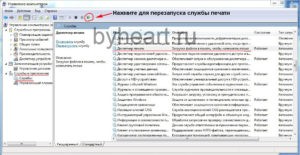 Потім у вікні «Принтери і факси» поновіть вікно, натисніть кнопку F5 на клавіатурі